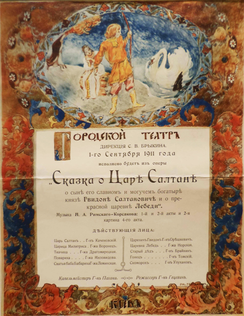 Афиша оперы Сказка о Царе Салтане 1 сентября 1911 г. (спектакль, на котором стреляли в П.А. Столыпина)